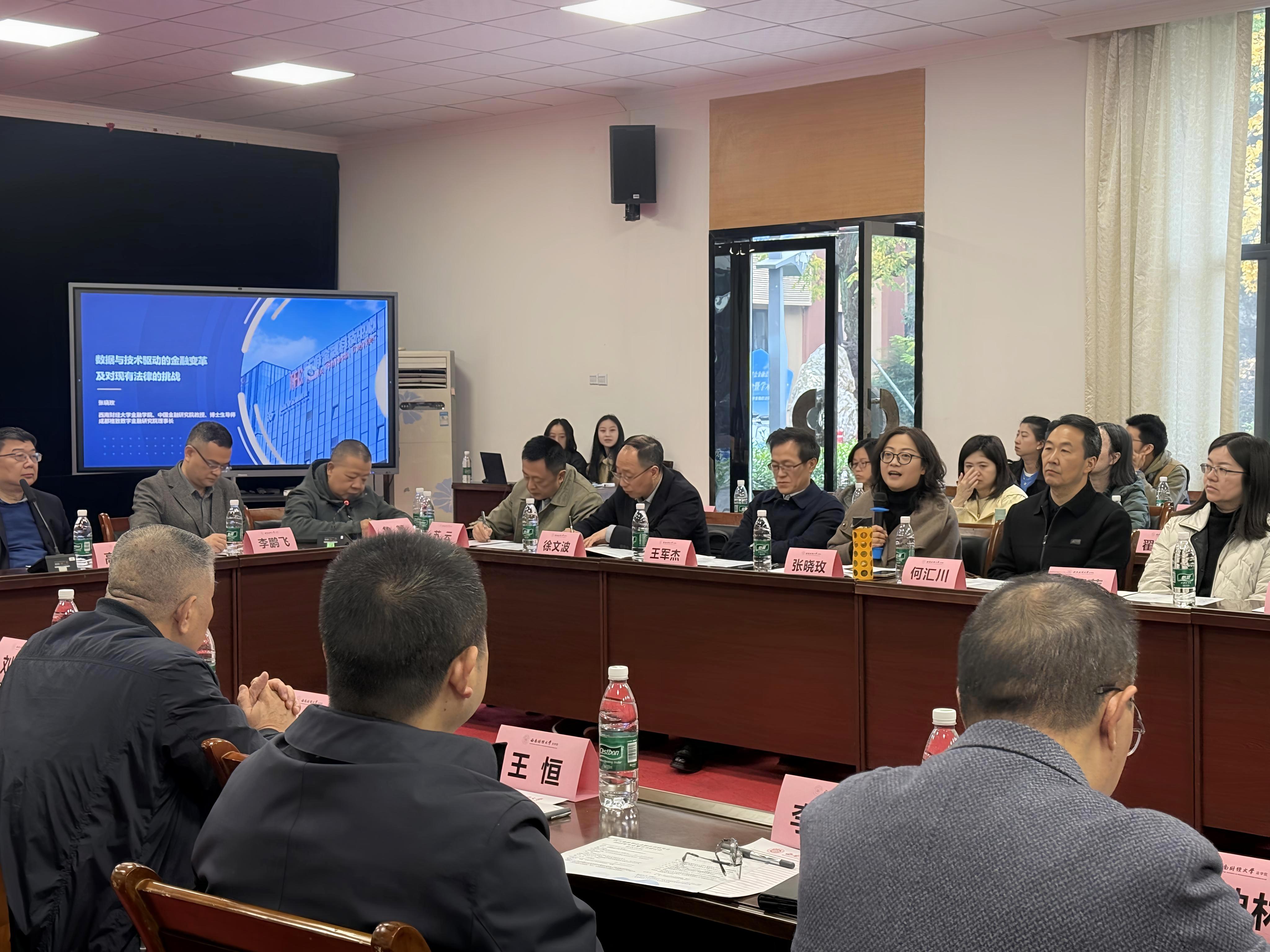 理事长受邀在四川省法学会金融法学研究会2025年年会暨学术研讨会作主旨演讲